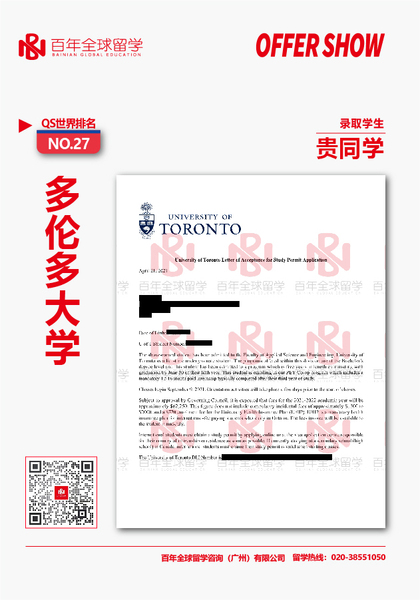 贵同学-多伦多大学