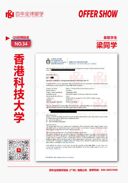梁同学——香港科技大学